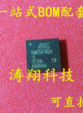 全新原装 ATXMEGA16D4-U XMEGA16D4 全新BGA 可直拍