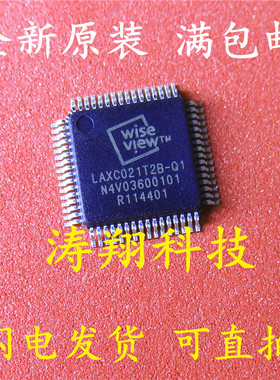 全新原装 LAXC021T2B-Q1 QFP 液晶屏芯片 可直拍
