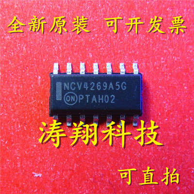 进口原装 NCV4269A5G NCV4269AD250R2G NCV4269G SOP14 可直拍