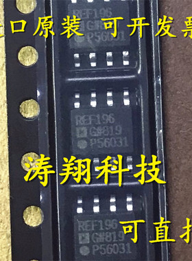 进口原装 REF196GSZ REF196GSZ-REEL REF196G REF196 SOP8 可直拍