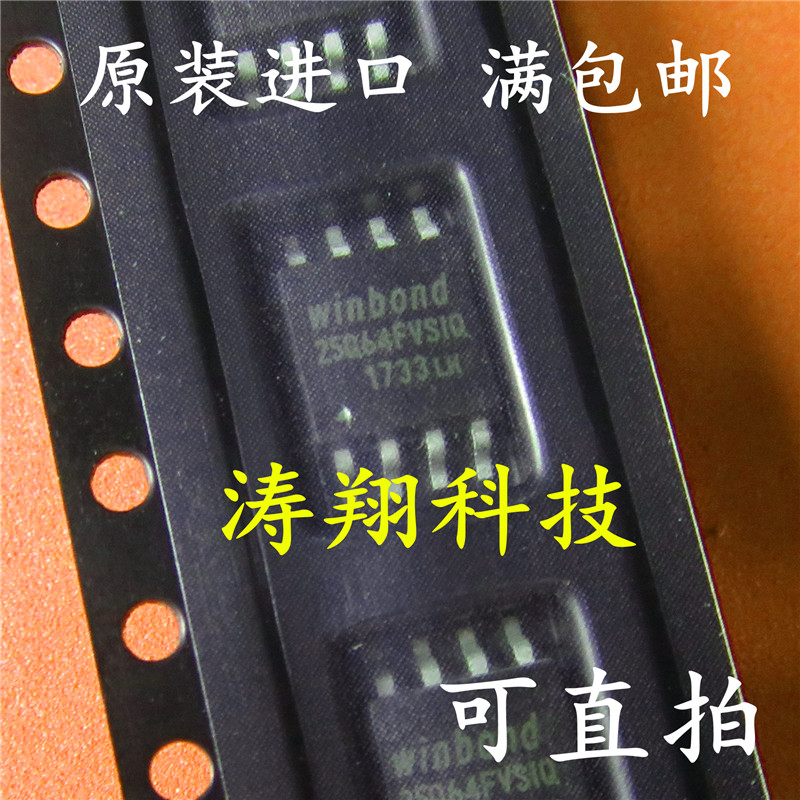 全新原装 W25Q64FVSIQ 25Q64FVSIQ 25Q64FVS1Q SOP8 可直拍 - 实物图