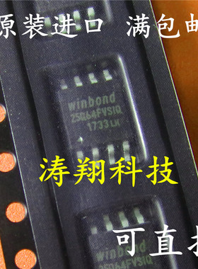 全新原装 W25Q64FVSIQ 25Q64FVSIQ 25Q64FVS1Q SOP8 可直拍