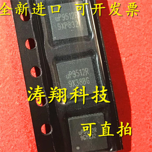 全新原装UP9512RQGJ可直拍