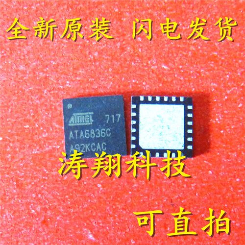 进口原装 ATA6836C-PXQW ATA6836C ATA6836 QFN 可直拍