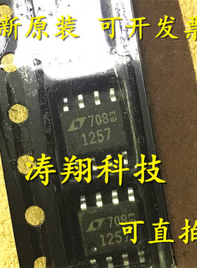 进口原装 LTC1257CS8 LT1257CS8 LTC1257IS8 1257I SOP8 可直拍