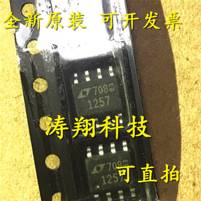 进口原装 LTC1257CS8 LT1257CS8 LTC1257IS8 1257I SOP8 可直拍