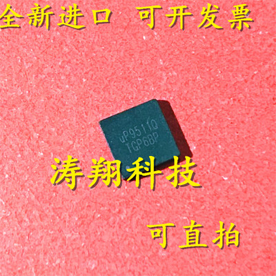 进口原装UP9511QQKI可直拍