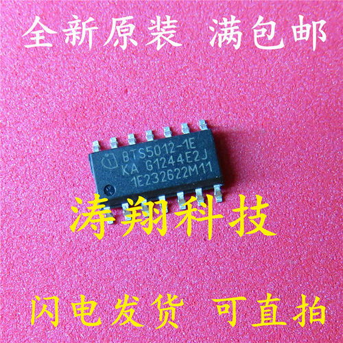 全新原装 BTS5012-1E HSOP 汽车电脑板芯片 可直拍
