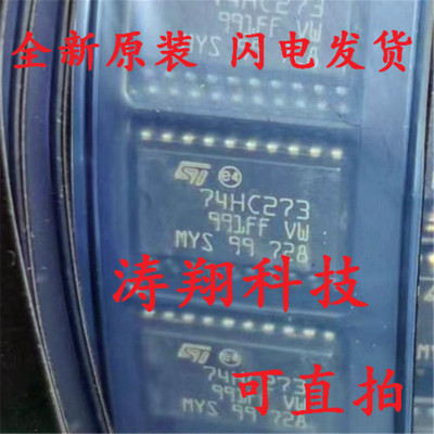 全新原装 74HC273 SN74HC273DWR SOP-20 可直拍