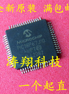 全新原装 PIC18F67J10-I/PT PIC18F67J10-E/PT QFP 可直拍