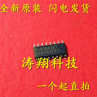 全新正品 SN751730 SOP16 可直拍