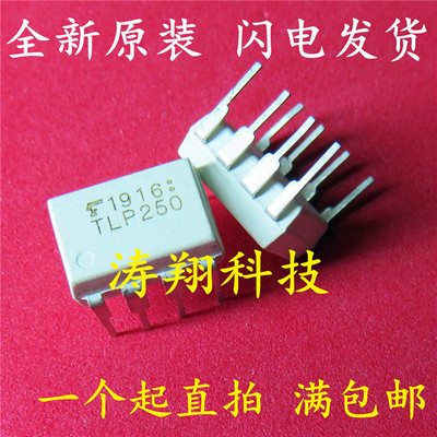 全新原装 TLP250 DIP8 直插光耦IGBT驱动 可直拍