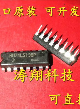 进口原装 HD74LS138P DIP16 可直拍