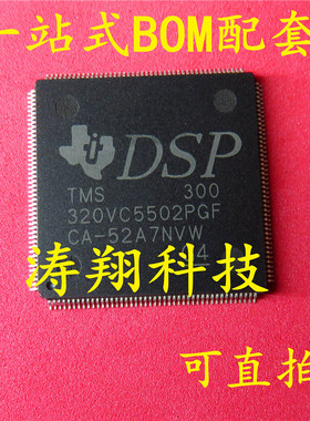 全新原装 TMS320VC5502PGF300 QFP176 320VC5502PGF300 可直拍