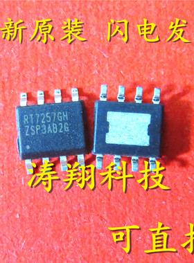 全新正品  RT7257GH RT7257GHZSP 贴片SOP8 可直拍