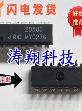 进口原装 JRC2058D 2058D 直插DIP14 NJM2058 2058 贴片SOP14