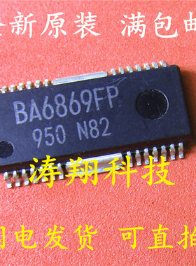 全新原装 BA6869FP-E2 BA6869FP SOP 可直拍
