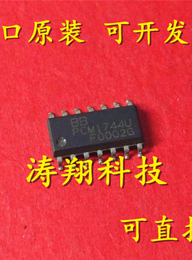 进口原装 PCM1744U SOP14 可直拍