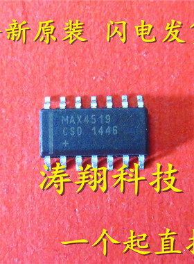 全新正品  MAX4519CSD MAX4519 全新SOP-14 可直拍