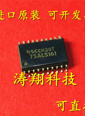 进口原装 SN75ALS161DW 75ALS161 SOP20 可直拍