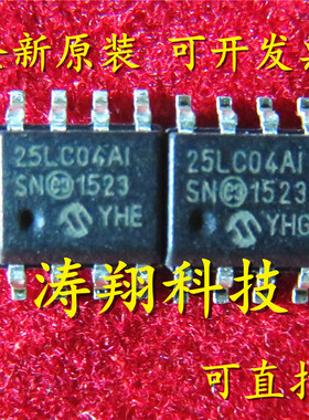 进口原装 25LC04AI/SN 25LC04A-I/SN 25LC04AI SOP8 可直拍