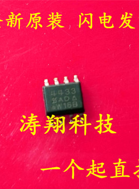全新原装 SI4433DY SI4433DY-T1-E3 贴片SOP8 可直拍