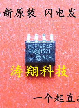 全新原装 MCP14E4-E/SN MCP14E4 SOP-8 可直拍