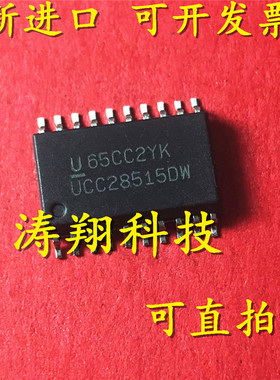 进口原装 UCC28515DWR 丝印UCC28515DW SOP20 可直拍