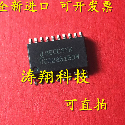进口原装UCC28515DW可直拍