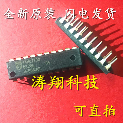 SN74HC273N DIP20 74HC273N 可直拍