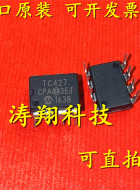 进口原装 TC427CPA TC427 TC427EPA DIP8 可直拍
