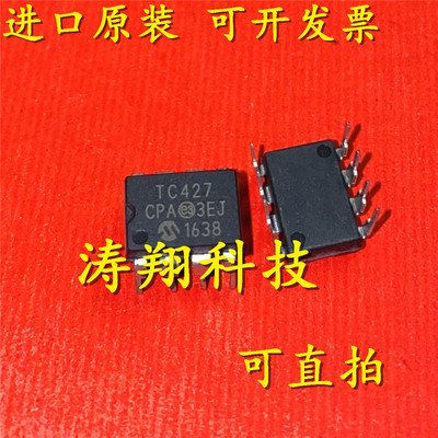 进口原装TC427CPA可直拍