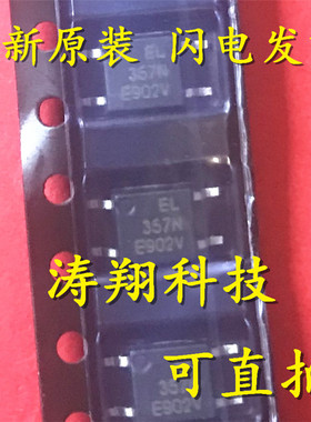 EL357A光耦 EL357NA EL357NE 贴片SOP4 可直拍