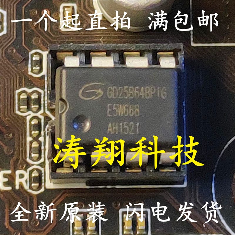 涛翔科技 GD25B64BPIG GD25B64BP1G DIP8主板可直拍