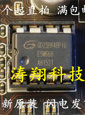 全新原装 GD25B64BPIG GD25B64BP1G DIP8 主板 可直拍