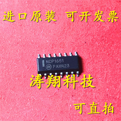 全新原装 NCP1651DR2G NCP1651DR NCP1651G NCP1651 SOP16 可直拍