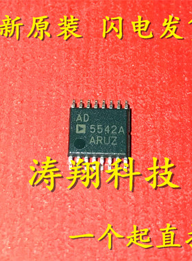 全新正品 AD5542AARUZ AD5542AARU AD5542A TSSOP16 可直拍