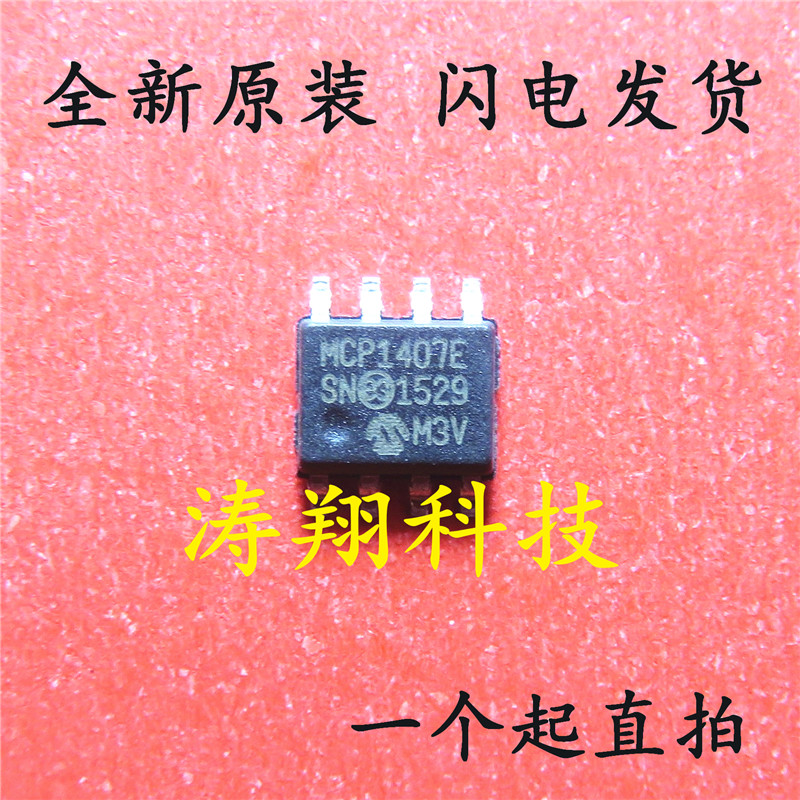 全新原装 MCP1407-E/SN MCP1407E SOP-8 可直拍