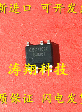全新进口 CSC7102C SOP7 电源管理芯片 可直拍