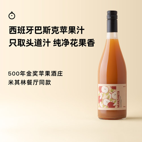 企鹅市集 苹果汁 西班牙巴斯克酒庄6种苹果混合NFC果汁740ml