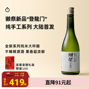 獭祭登龙门手工酿造纯米大吟酿清酒原酒720ml 企鹅市集 日本清酒