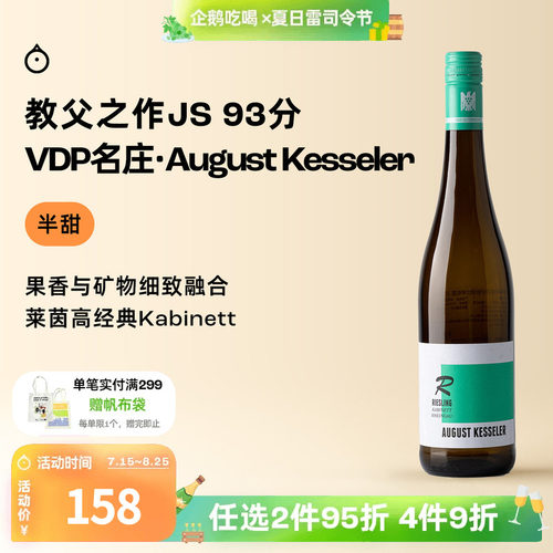 企鹅市集 雷司令 德国莱茵高VDP名庄傲客R系列珍藏半甜白葡萄酒