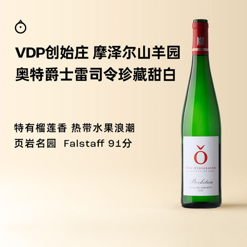 企鹅市集 德国雷司令 摩泽尔奥特爵士山羊园珍藏甜白葡萄酒2021