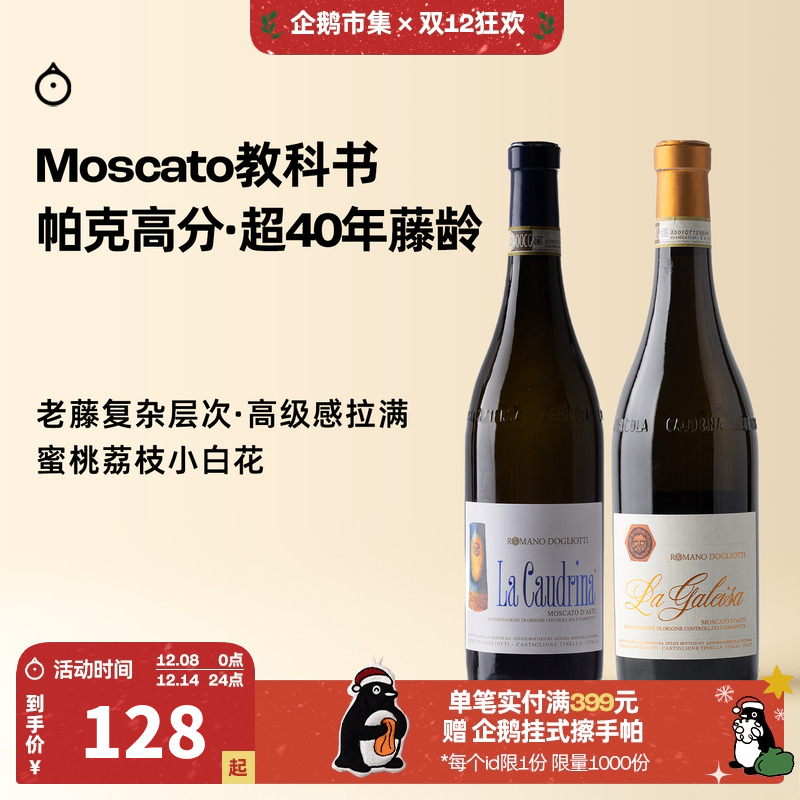 企鹅市集 莫斯卡托起泡酒 意大利卡得丽娜moscato起泡甜白葡萄酒