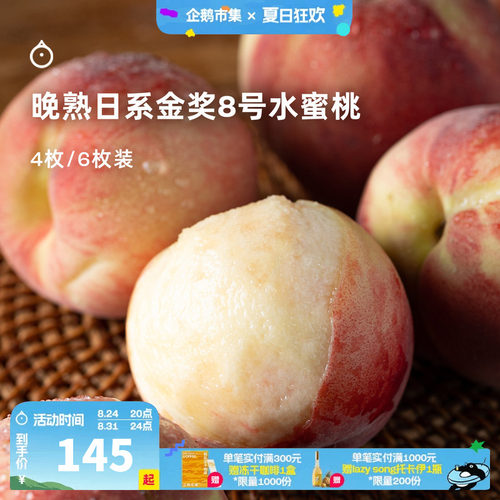 企鹅市集 金奖8号水蜜桃 山东济南日系水蜜桃新鲜时令软桃桃子