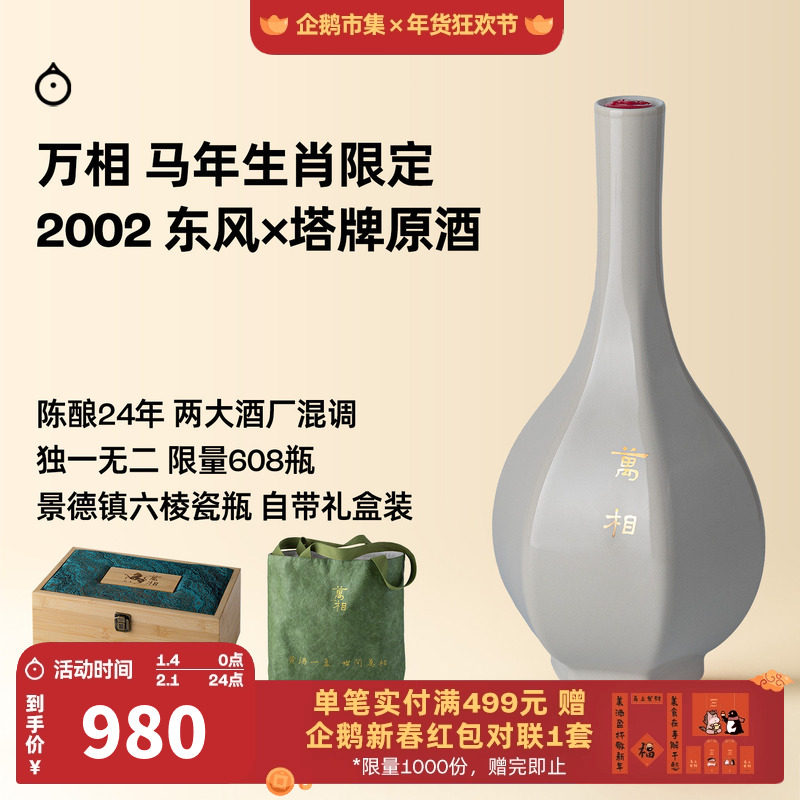企鹅市集 绍兴黄酒 万相马年限定手工冬酿黄酒2002