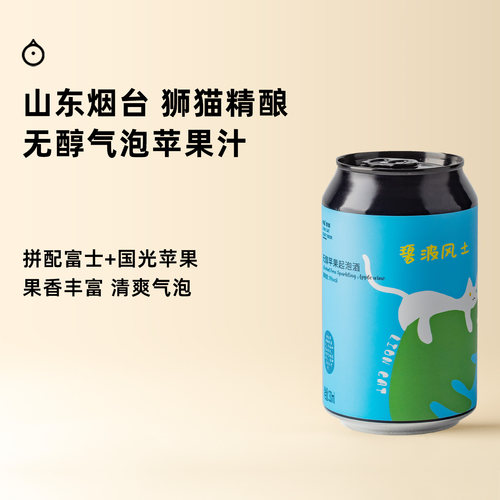 企鹅市集 猫狮精酿 山东烟台富士苹果国光苹果混酿无醇果味起泡酒