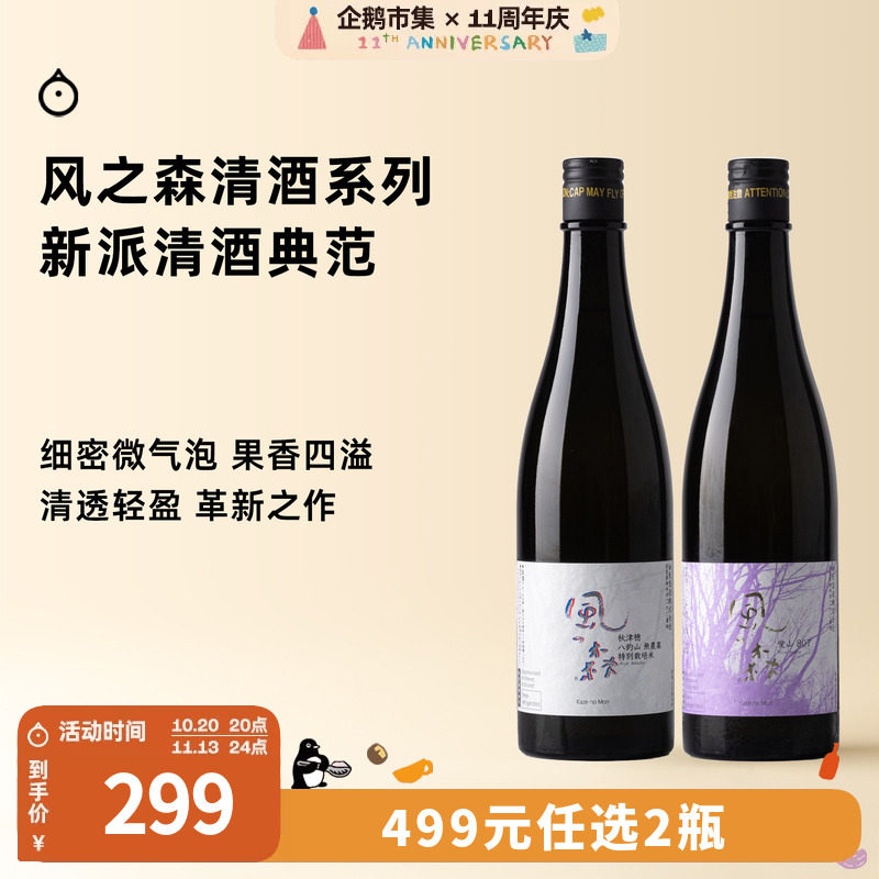 企鹅市集 日本清酒 风之森秋津穗爱山微气泡纯米大吟酿新派清酒