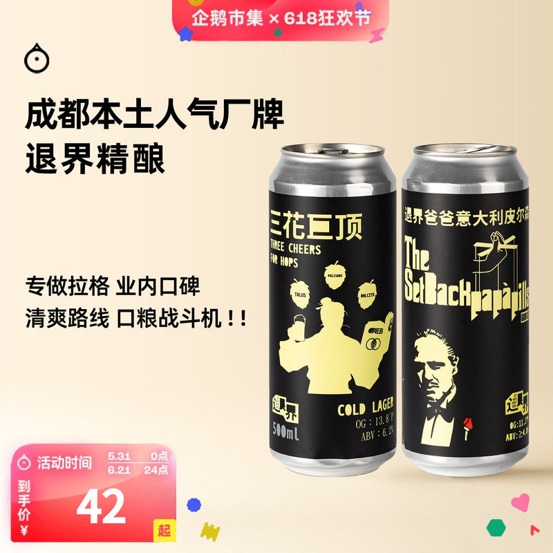 企鹅市集 退界精酿 意大利风格皮尔森三花巨顶冷拉格啤酒