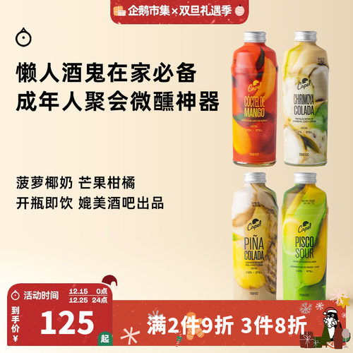 企鹅市集 智利开佩尔Capel水果利口酒即饮果味鸡尾酒700ml